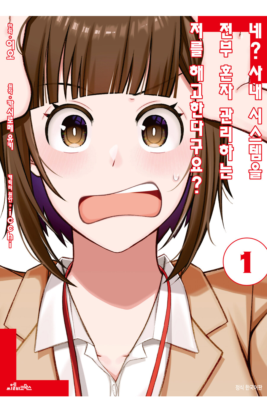 부장님이 최선을 다해준 manga_1.jpg