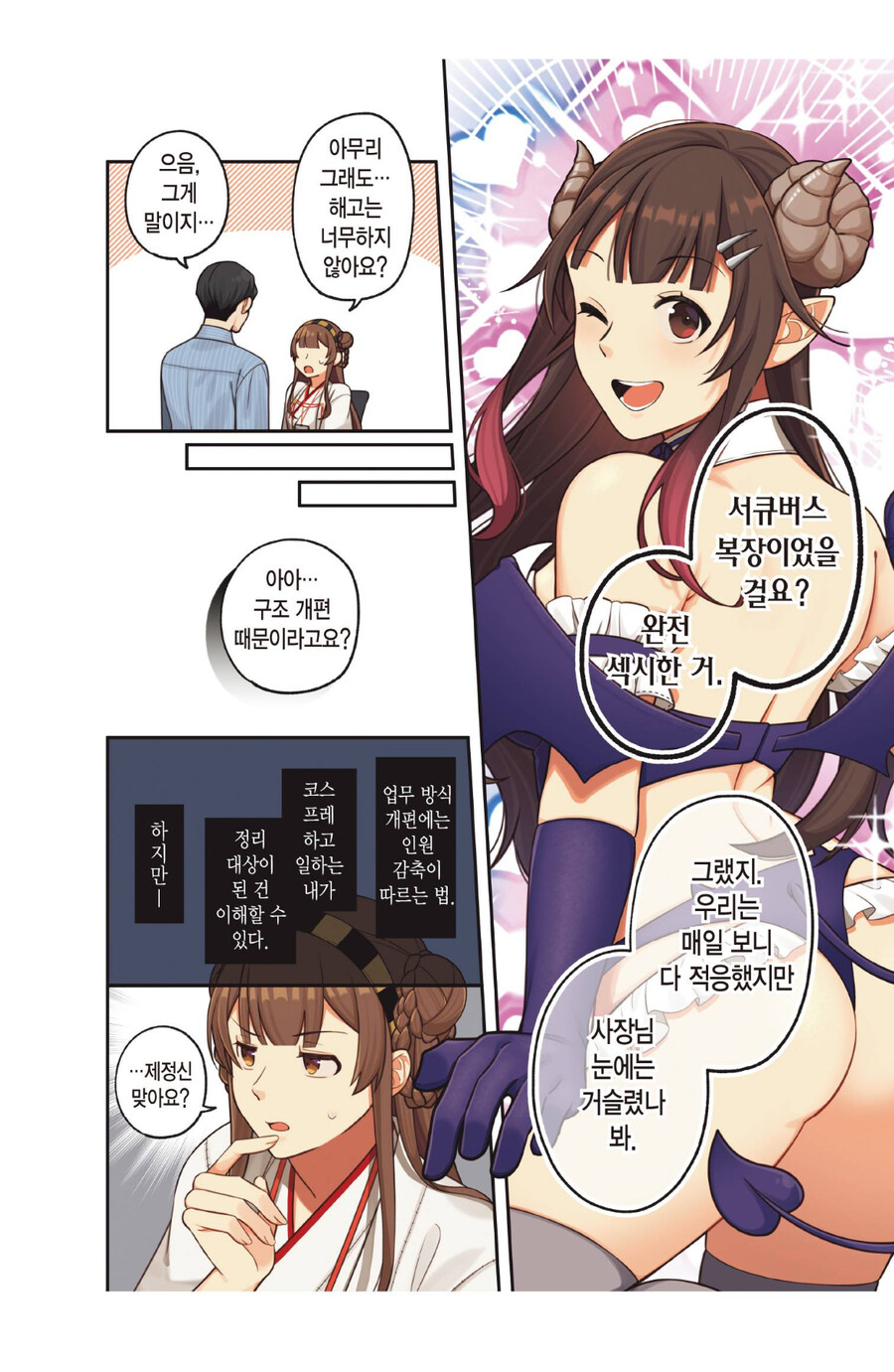 부장님이 최선을 다해준 manga_3.jpg