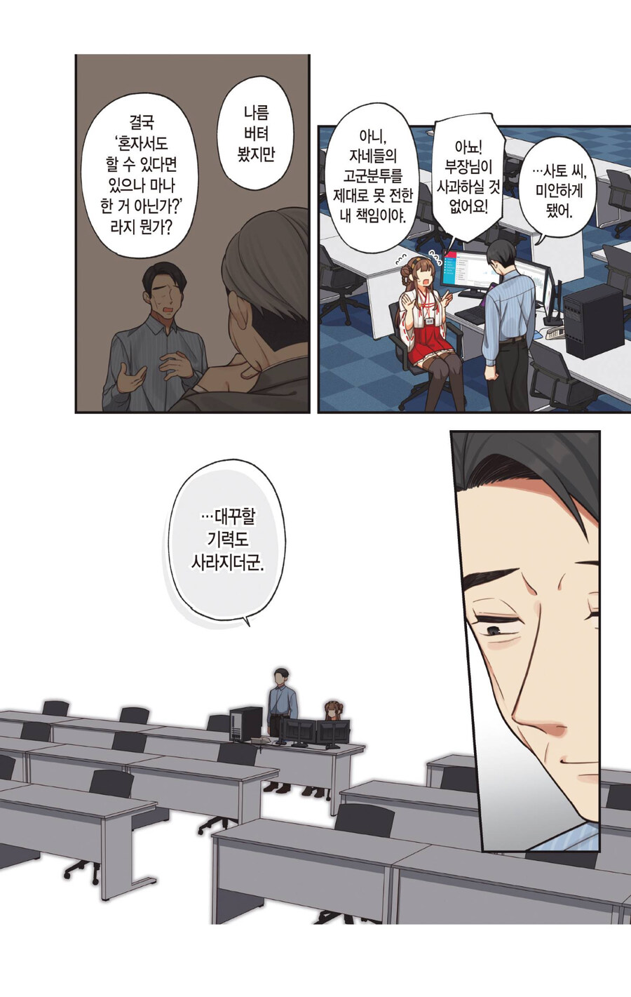 부장님이 최선을 다해준 manga_5.jpg