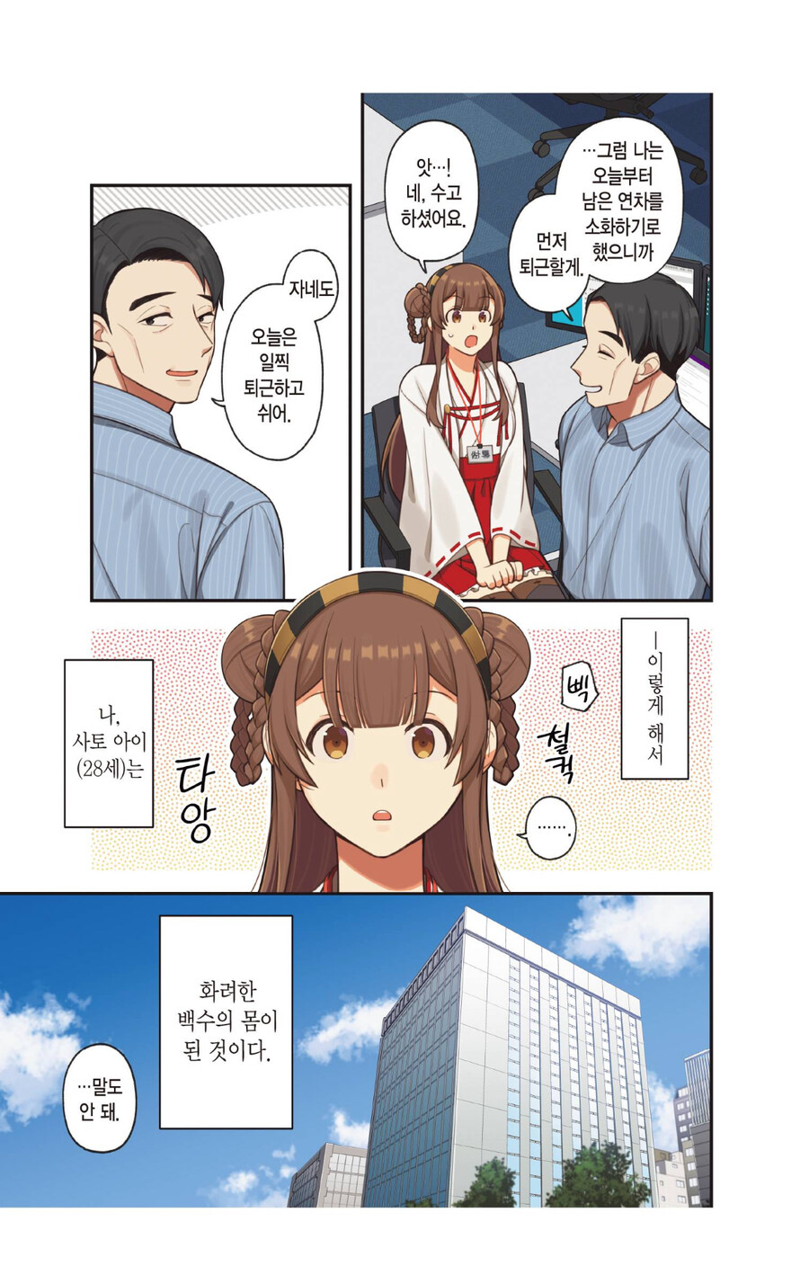 부장님이 최선을 다해준 manga_6.jpg