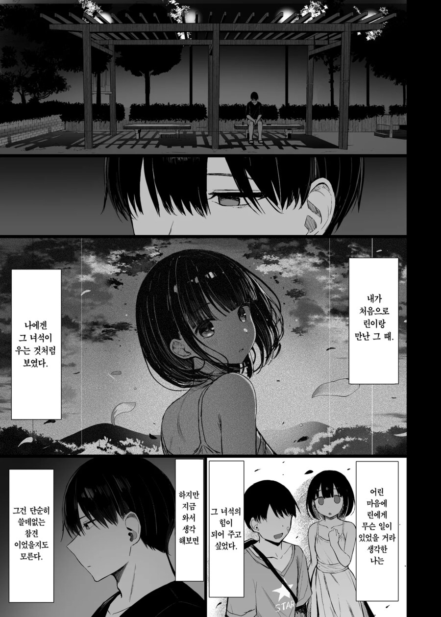 NTR) 그레이트 모스의 문학소녀 시리즈 엔딩 부분_1.png