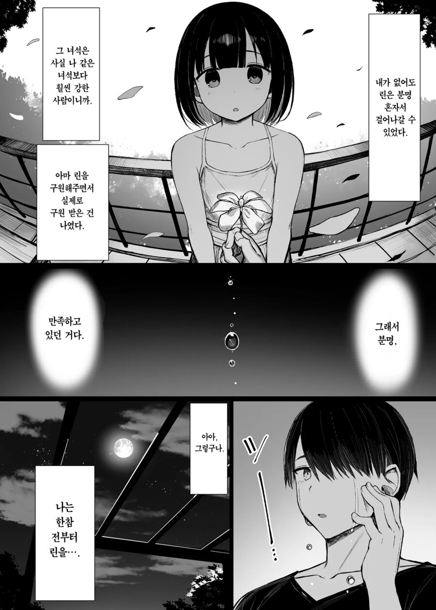 NTR) 그레이트 모스의 문학소녀 시리즈 엔딩 부분_2.png