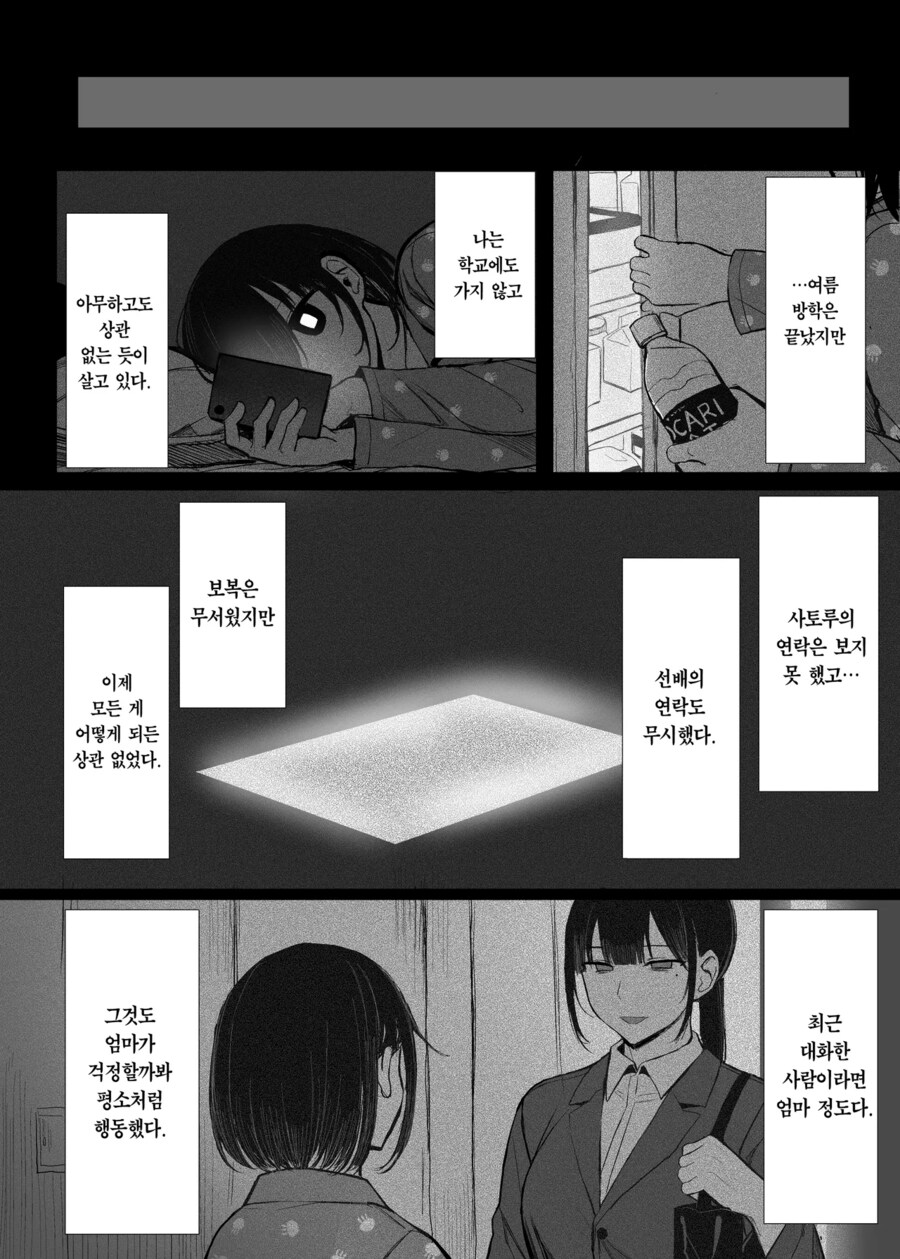 NTR) 그레이트 모스의 문학소녀 시리즈 엔딩 부분_6.png