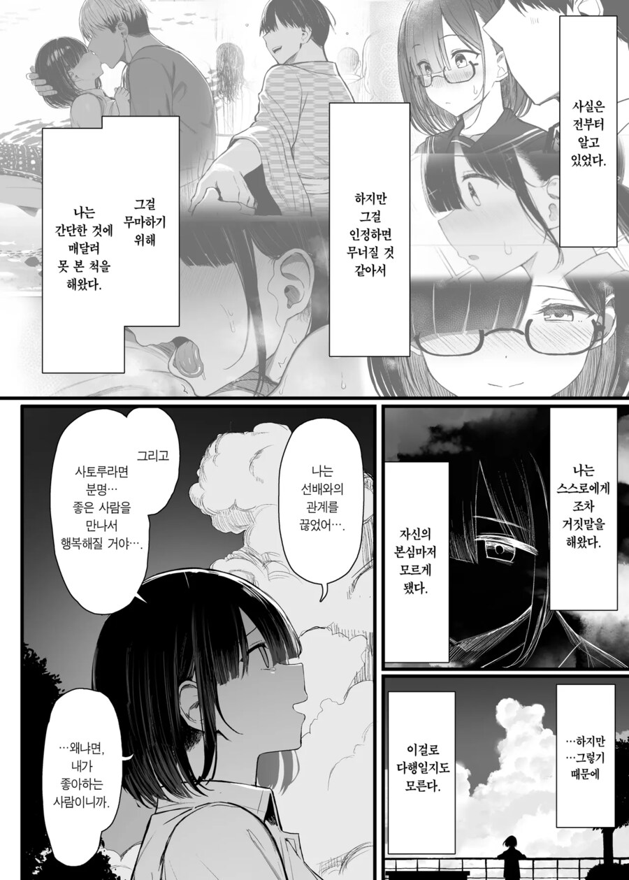 NTR) 그레이트 모스의 문학소녀 시리즈 엔딩 부분_8.png