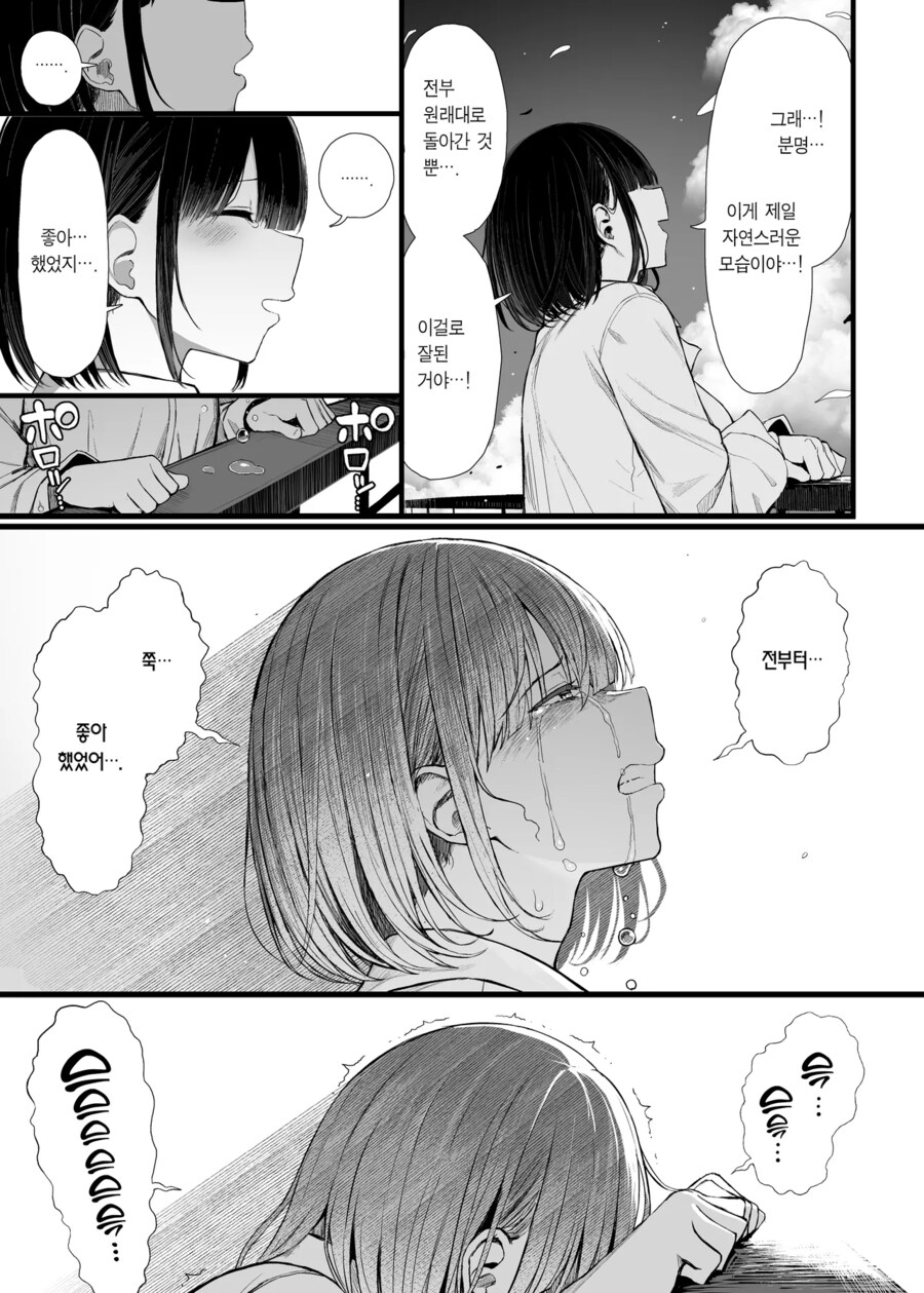 NTR) 그레이트 모스의 문학소녀 시리즈 엔딩 부분_9.png