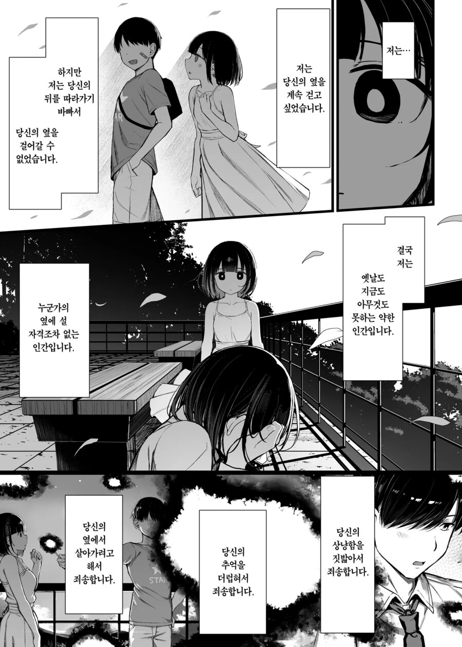 NTR) 그레이트 모스의 문학소녀 시리즈 엔딩 부분_11.png