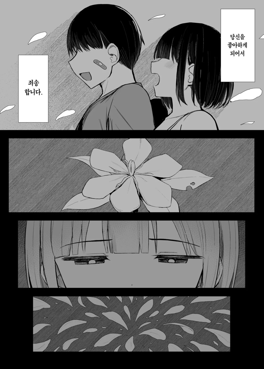NTR) 그레이트 모스의 문학소녀 시리즈 엔딩 부분_12.png