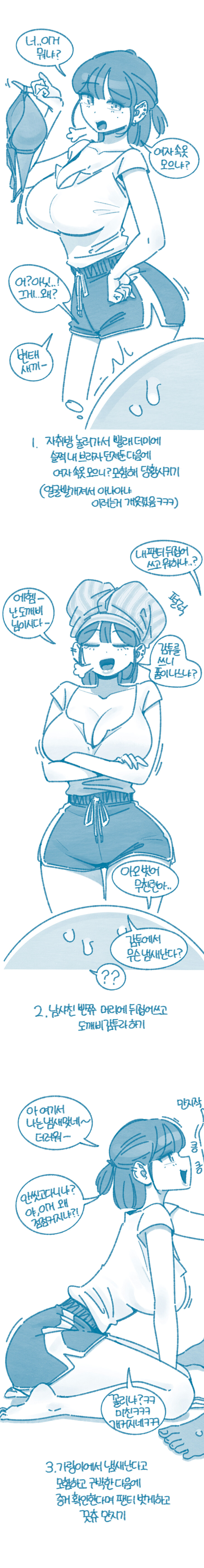 여사친년이 장난질 치능 만화_1.jpg