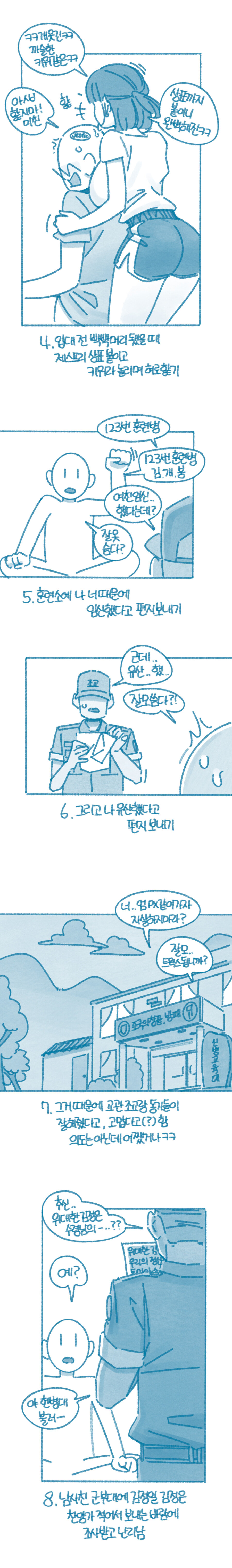 여사친년이 장난질 치능 만화_2.jpg