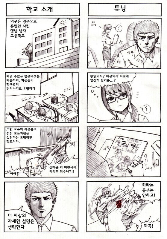 본격 옛날 남자 고등학교 만화.manhwa_1.jpg
