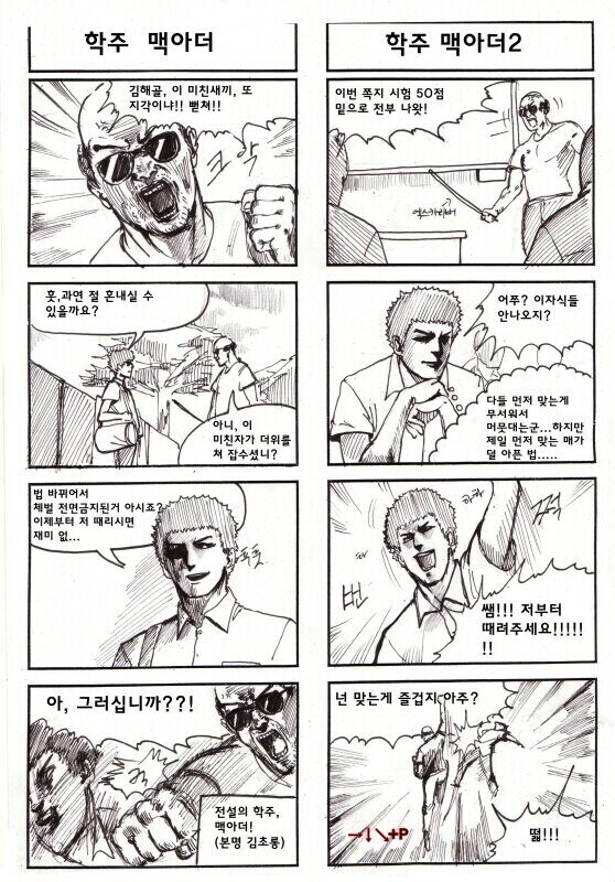 본격 옛날 남자 고등학교 만화.manhwa_2.jpg