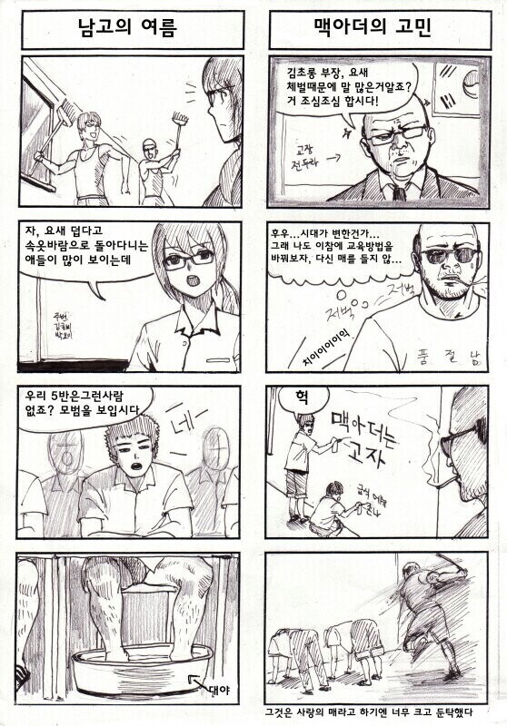 본격 옛날 남자 고등학교 만화.manhwa_6.jpg