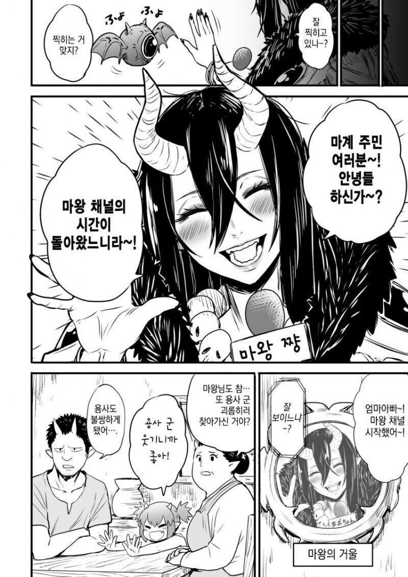 쓰러트려야 돼는 마왕이 너무 센 만화_2.jpg