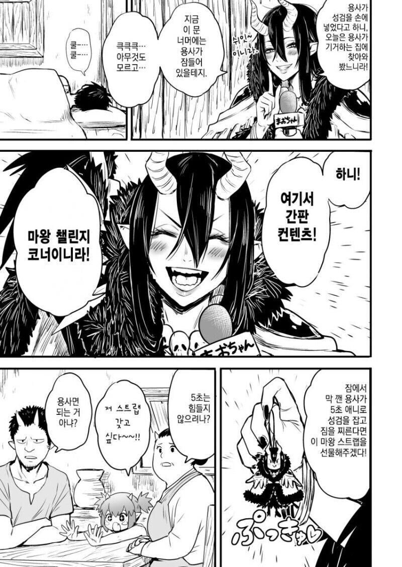 쓰러트려야 돼는 마왕이 너무 센 만화_3.jpg