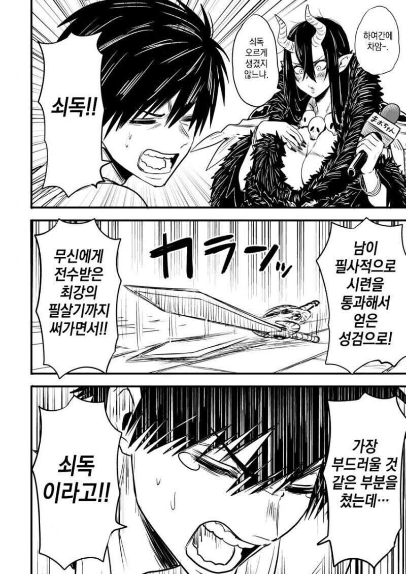 쓰러트려야 돼는 마왕이 너무 센 만화_6.jpg