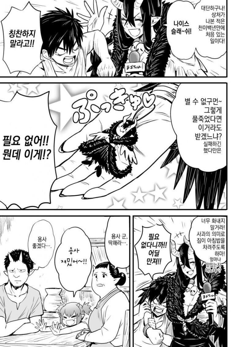 쓰러트려야 돼는 마왕이 너무 센 만화_7.jpg