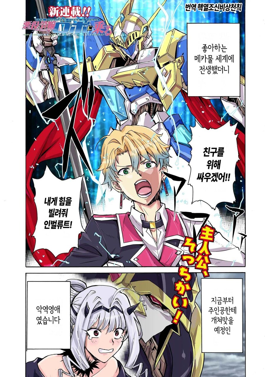 기동전사 악역영애.manhwa_1.jpg