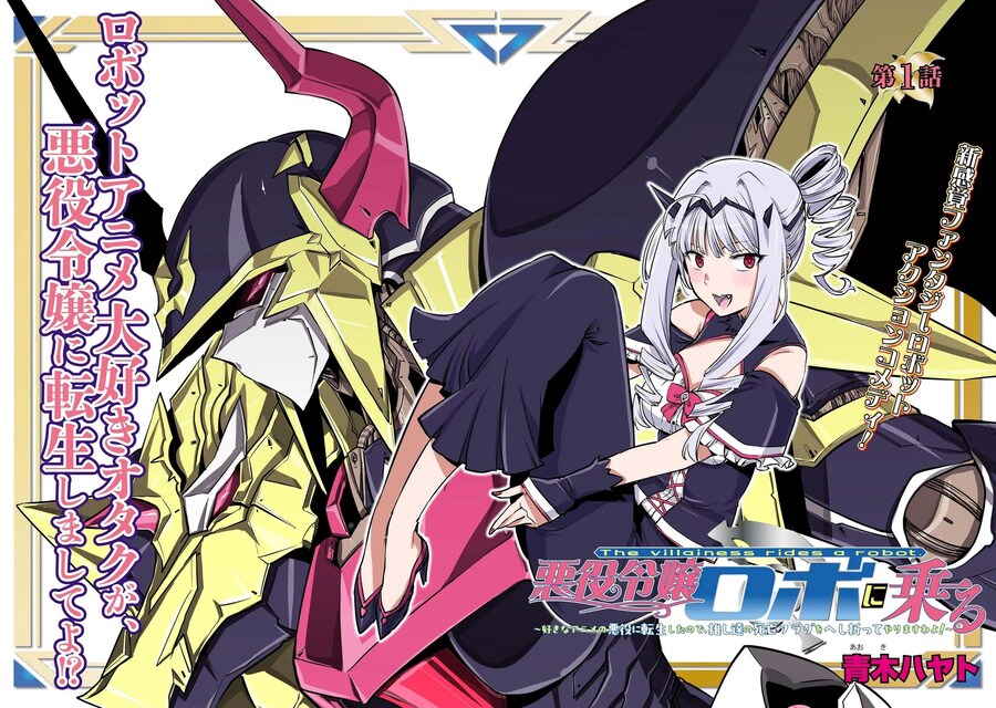 기동전사 악역영애.manhwa_2.jpg