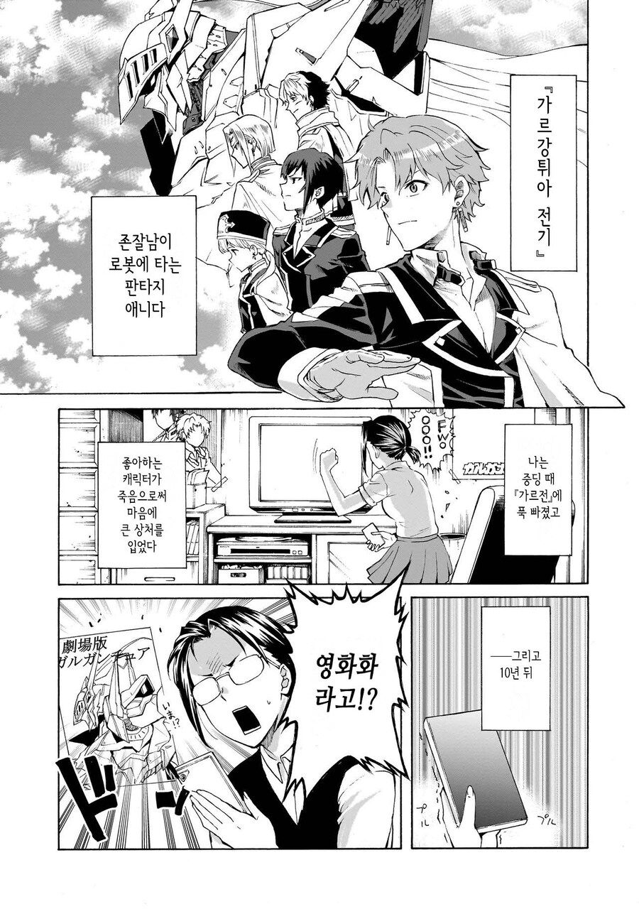 기동전사 악역영애.manhwa_3.jpg