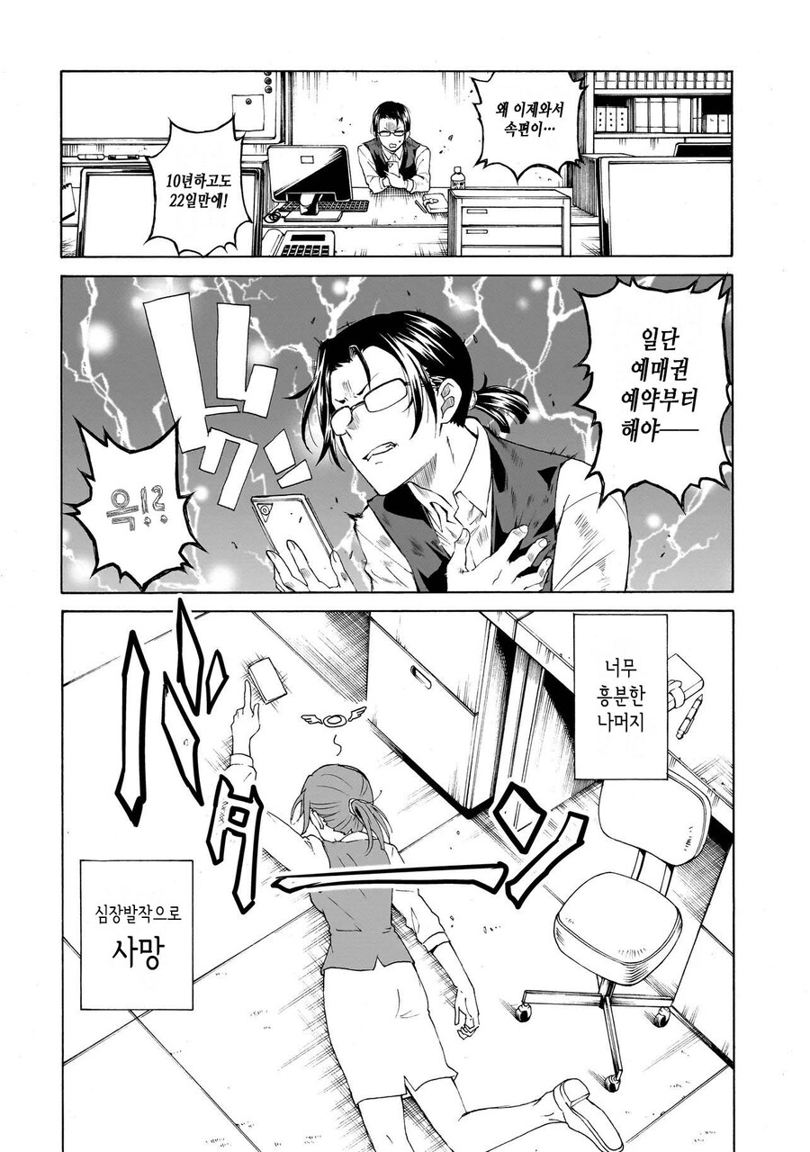 기동전사 악역영애.manhwa_4.jpg