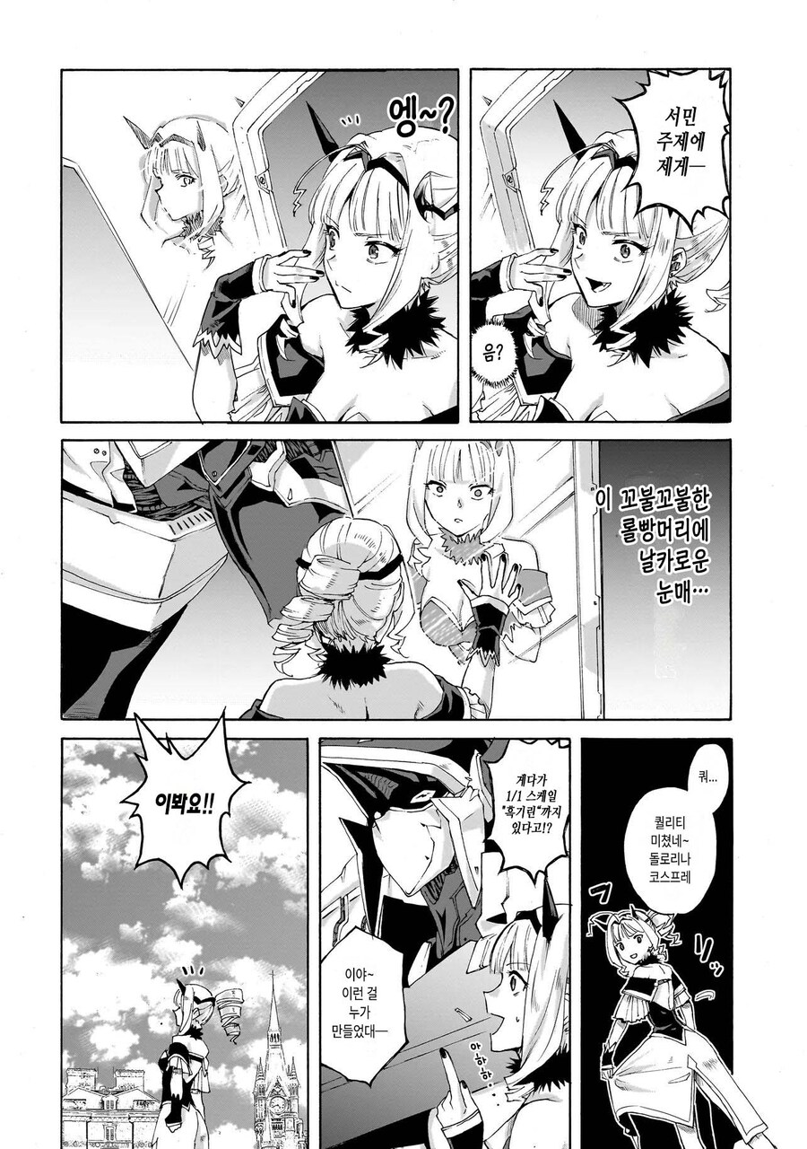 기동전사 악역영애.manhwa_7.jpg