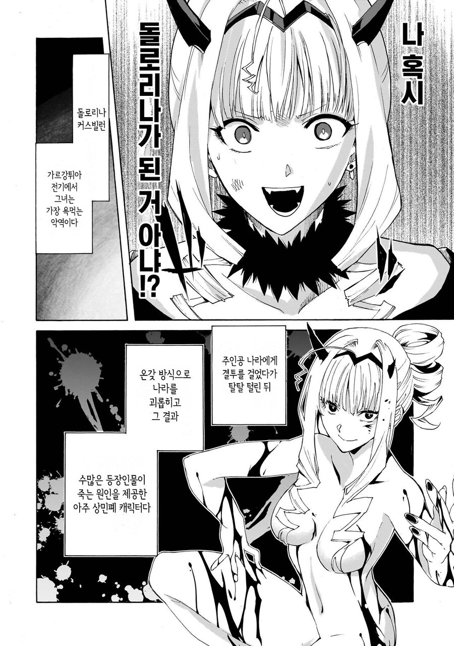 기동전사 악역영애.manhwa_9.jpg