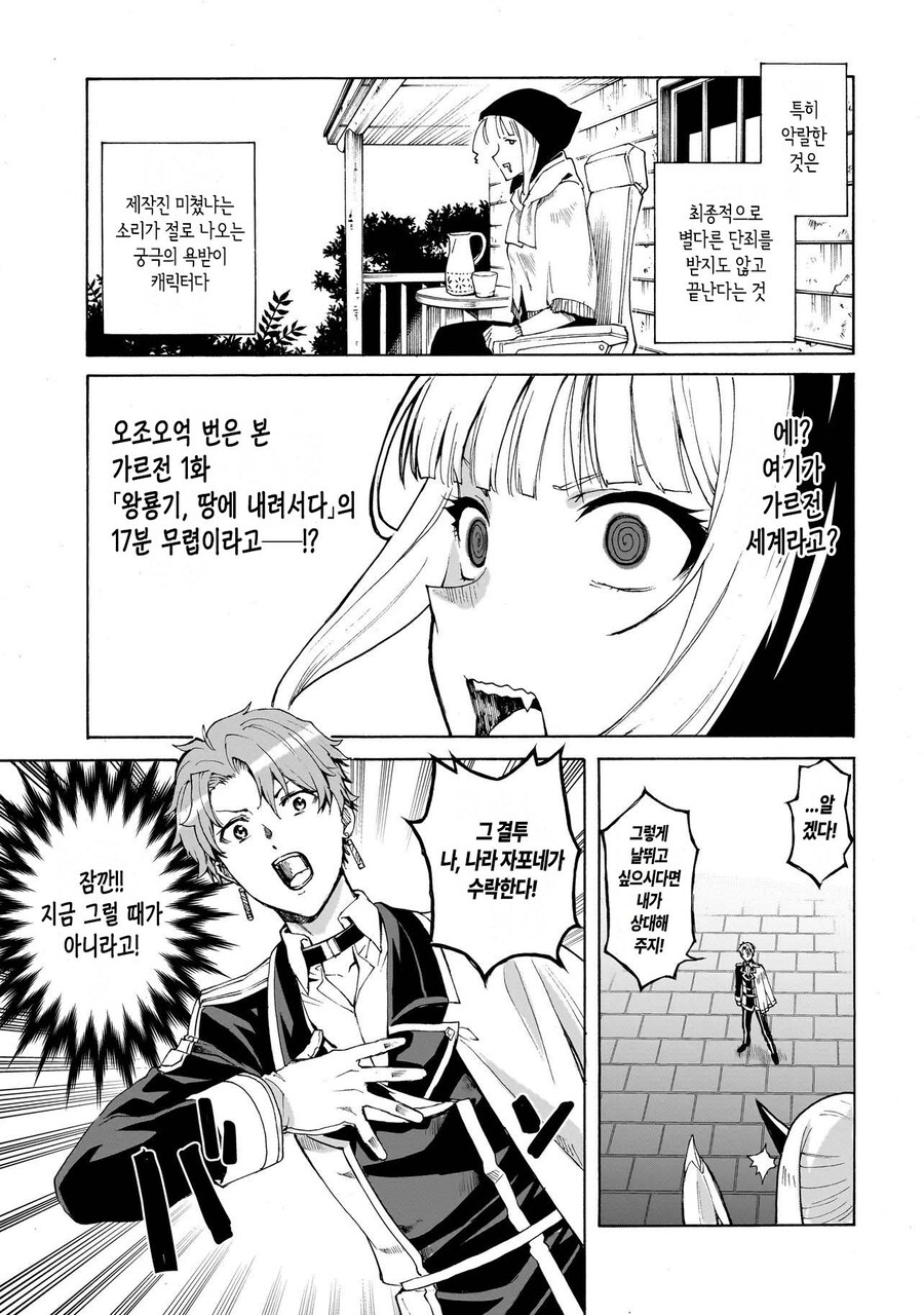 기동전사 악역영애.manhwa_10.jpg