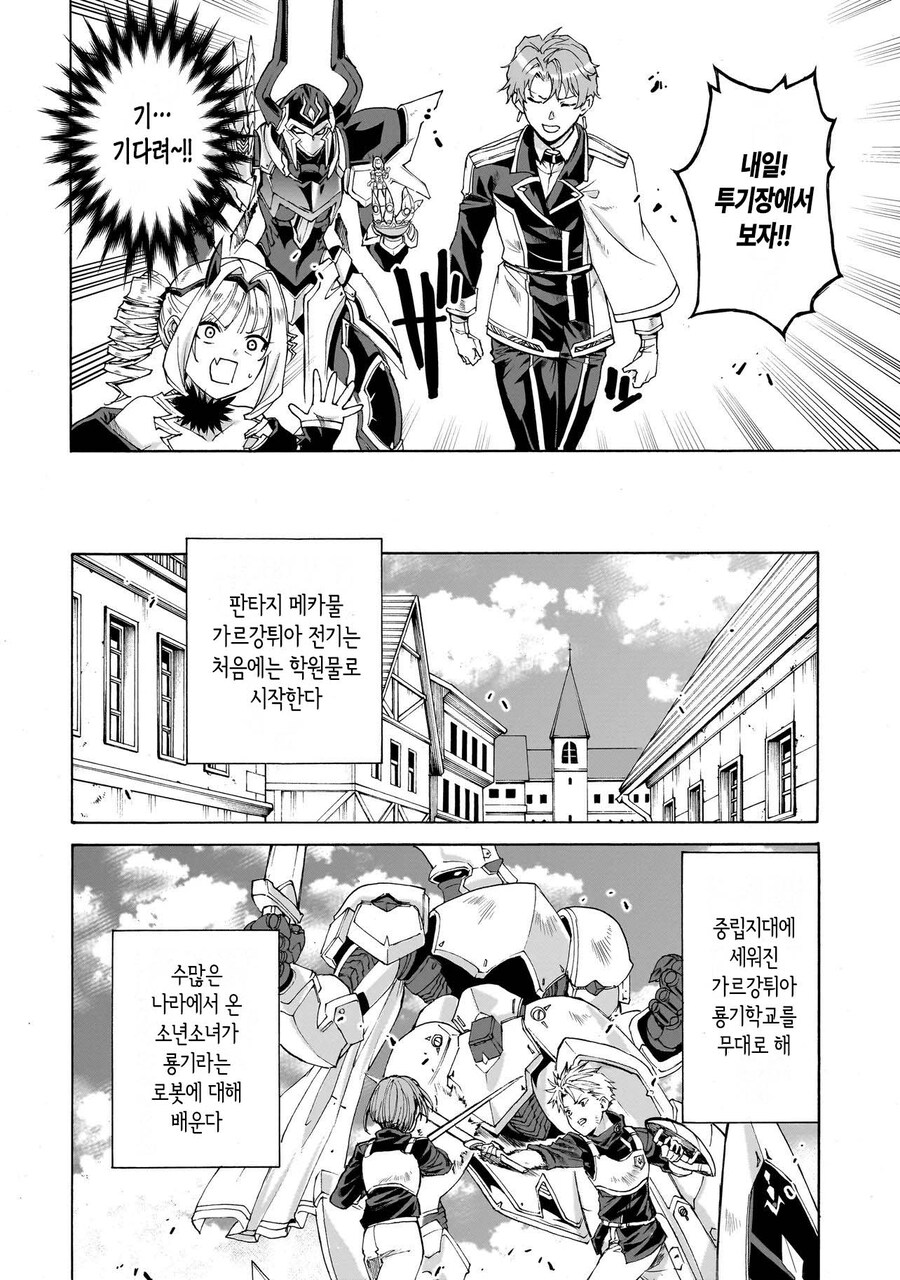 기동전사 악역영애.manhwa_11.jpg