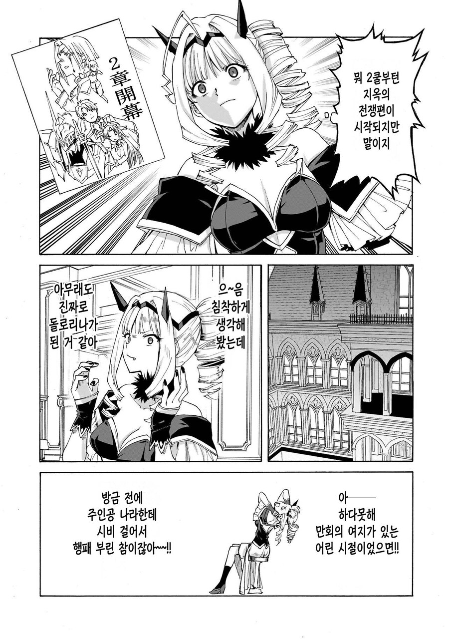 기동전사 악역영애.manhwa_12.jpg