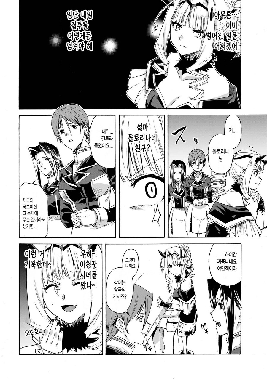 기동전사 악역영애.manhwa_13.jpg