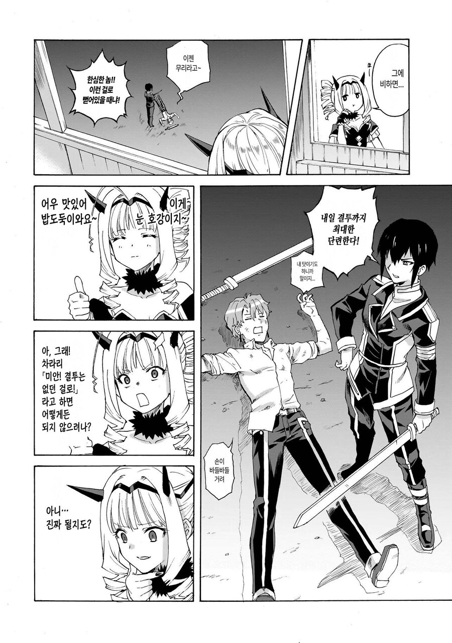 기동전사 악역영애.manhwa_15.jpg