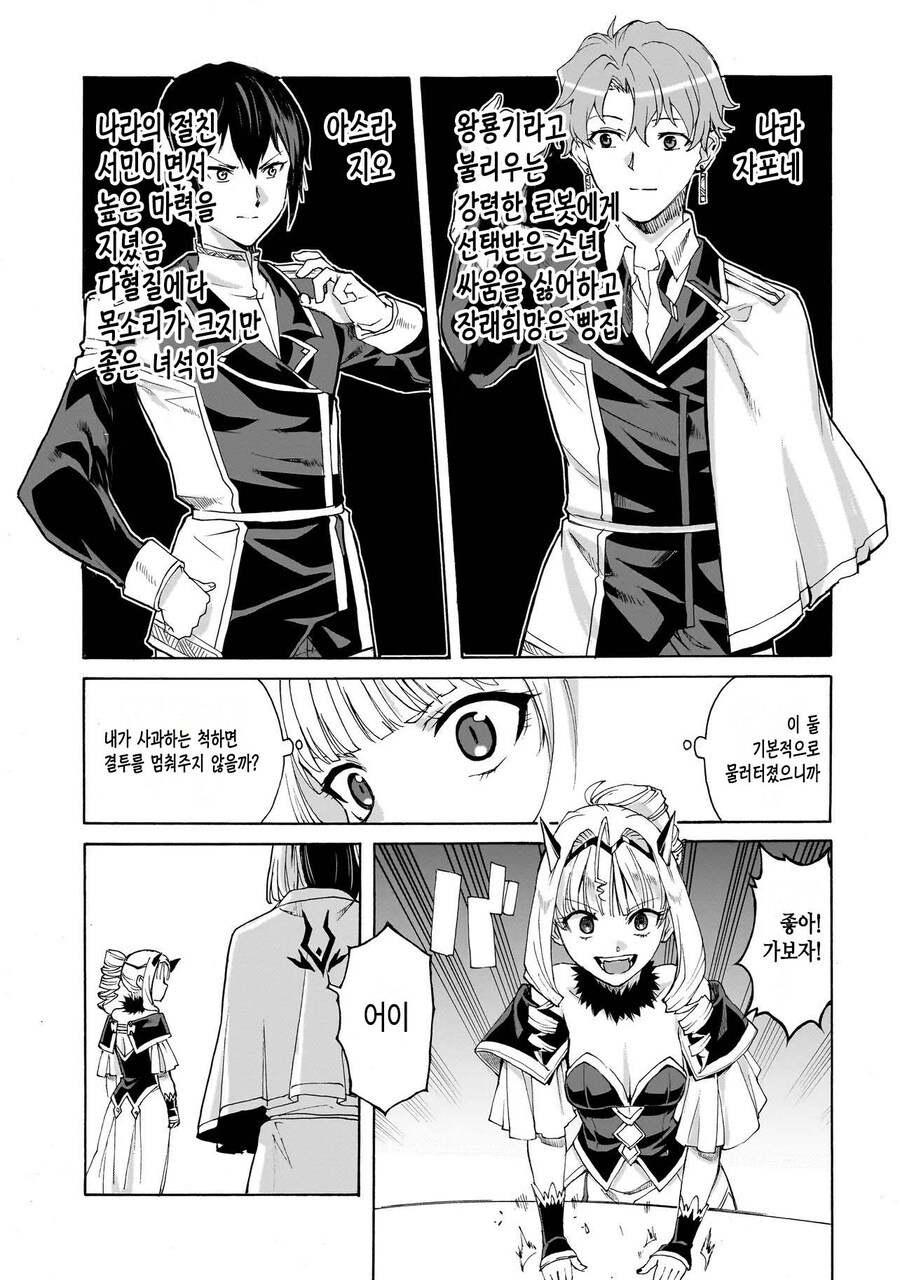 기동전사 악역영애.manhwa_16.jpg