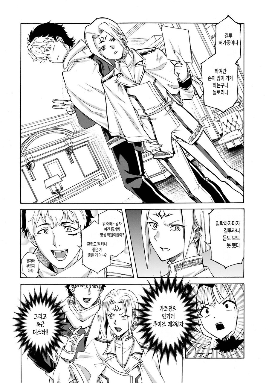 기동전사 악역영애.manhwa_17.jpg