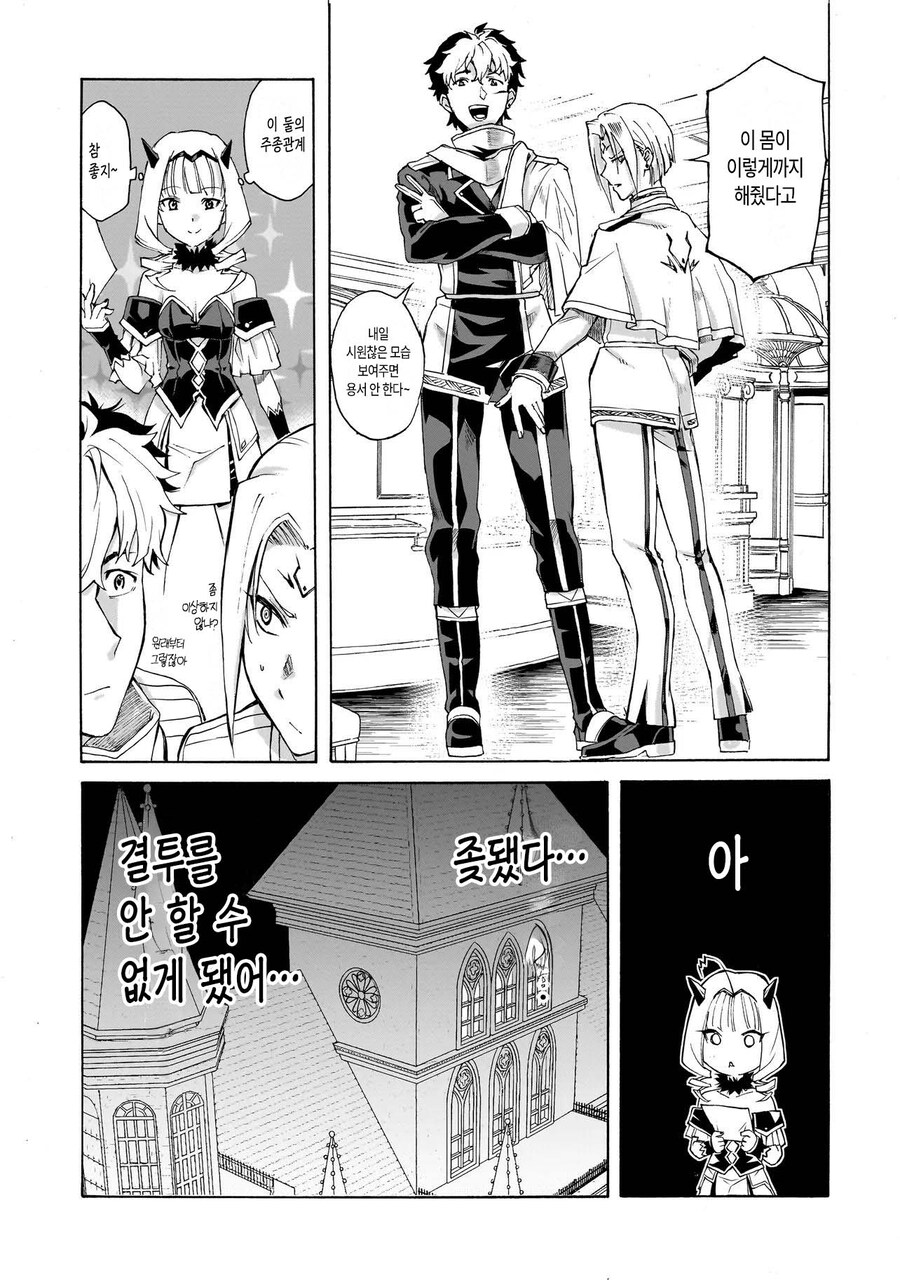 기동전사 악역영애.manhwa_18.jpg