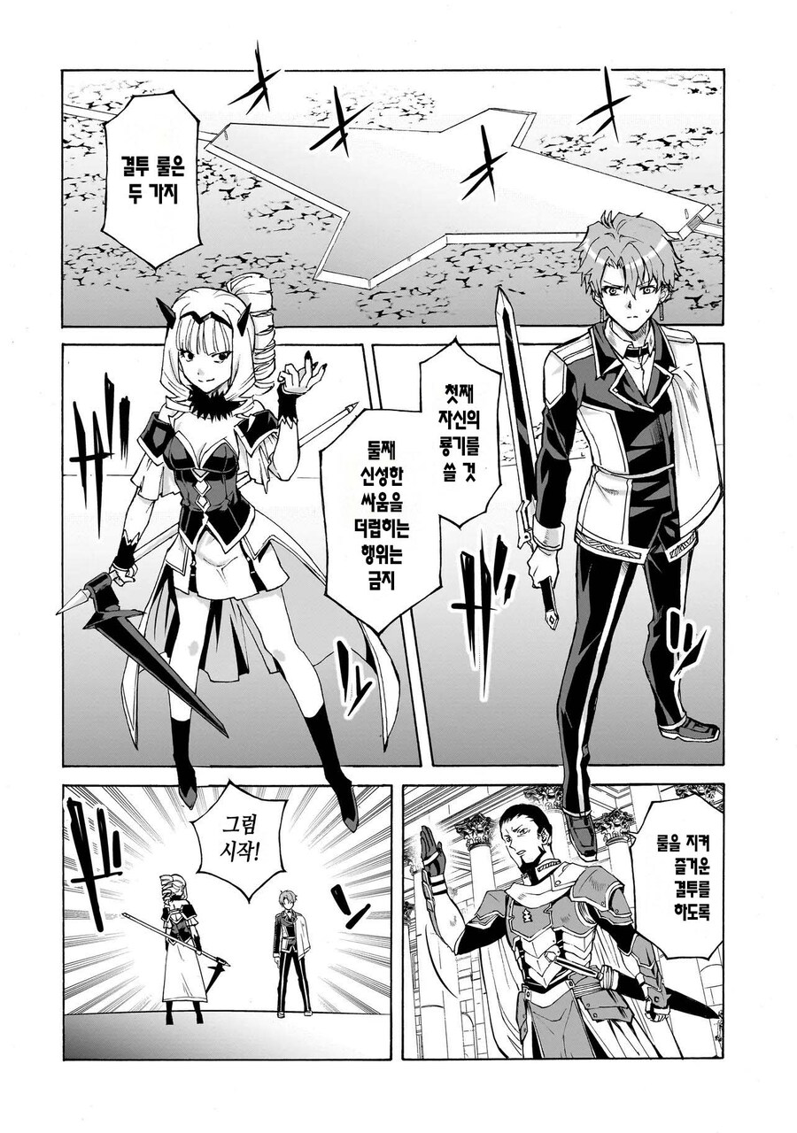 기동전사 악역영애.manhwa_19.jpg