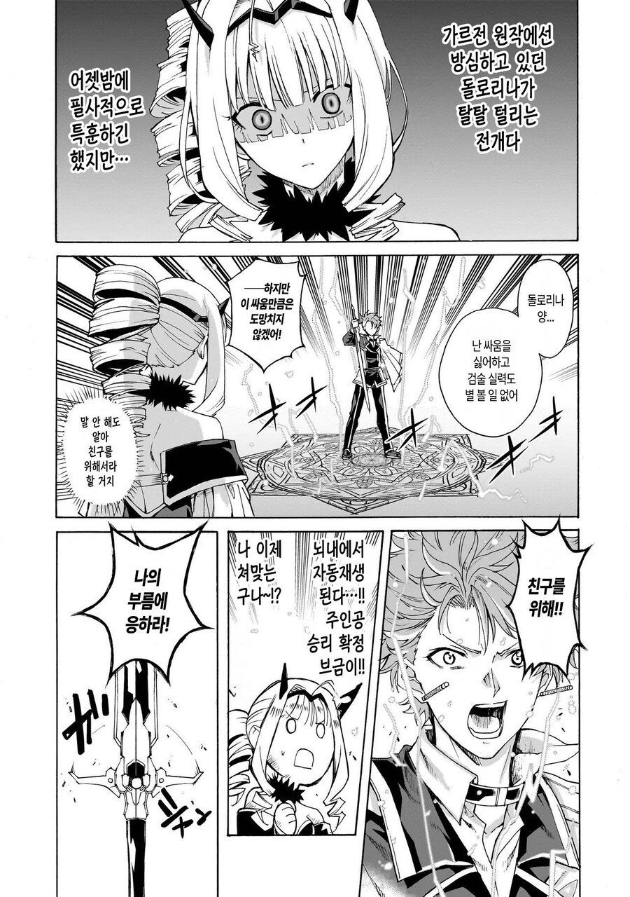 기동전사 악역영애.manhwa_20.jpg