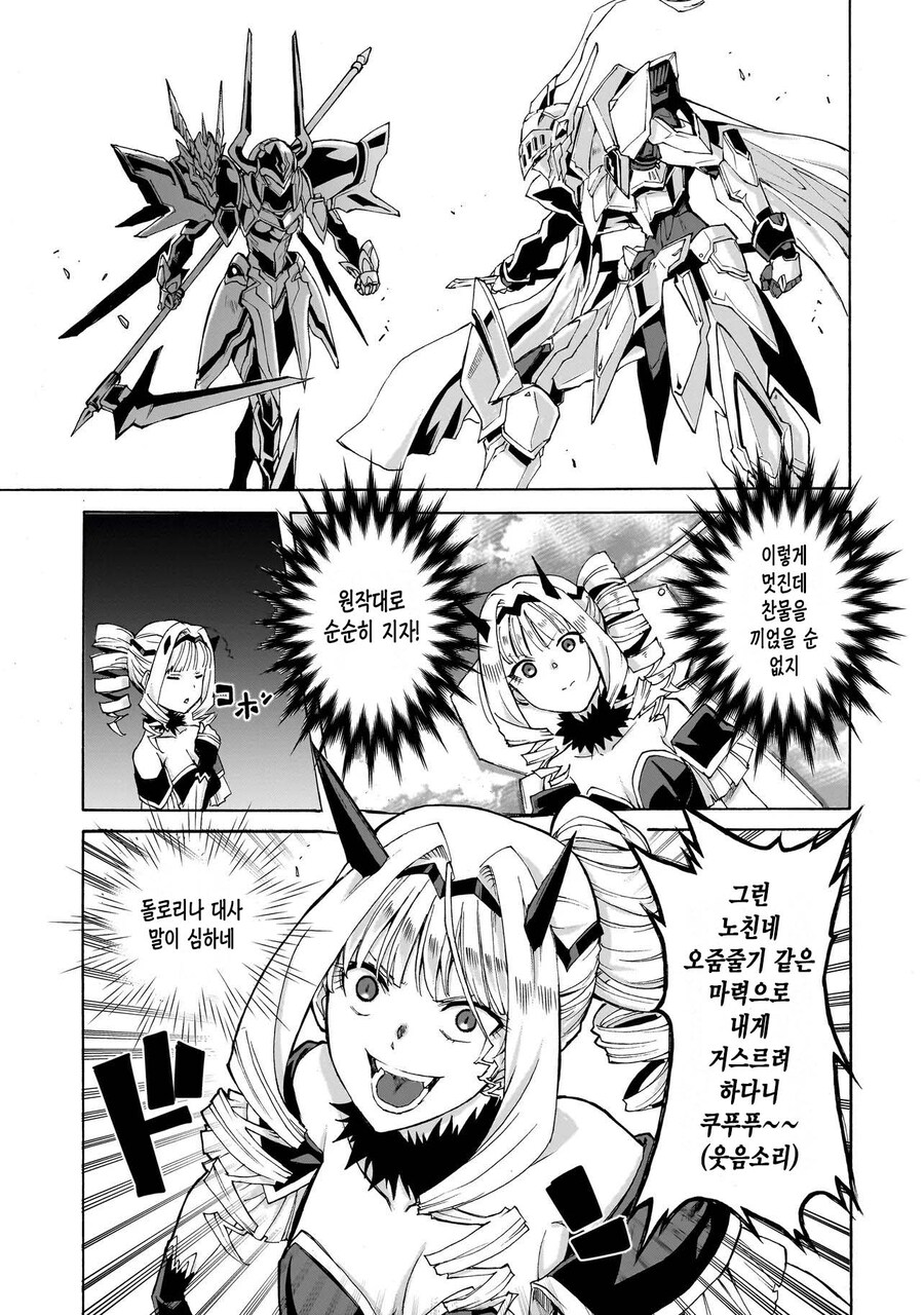 기동전사 악역영애.manhwa_22.jpg