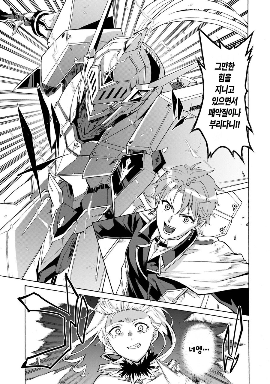 기동전사 악역영애.manhwa_24.jpg