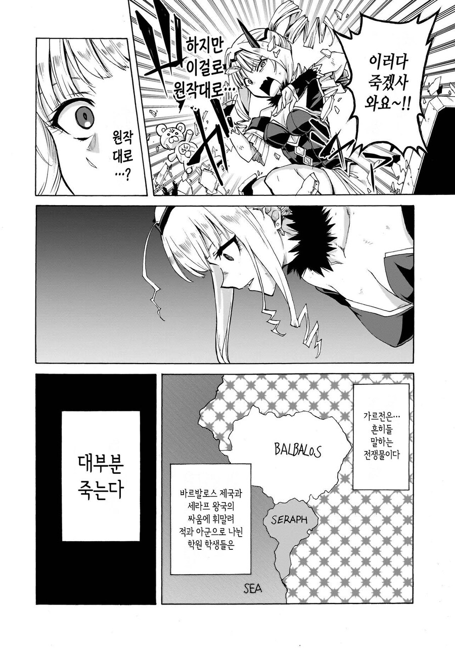 기동전사 악역영애.manhwa_26.jpg