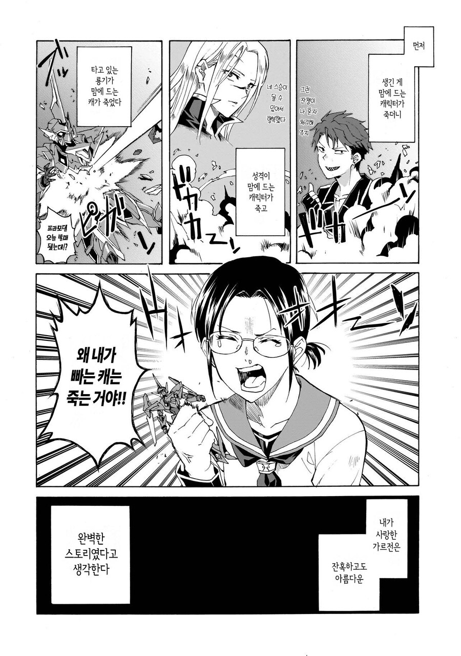 기동전사 악역영애.manhwa_28.jpg