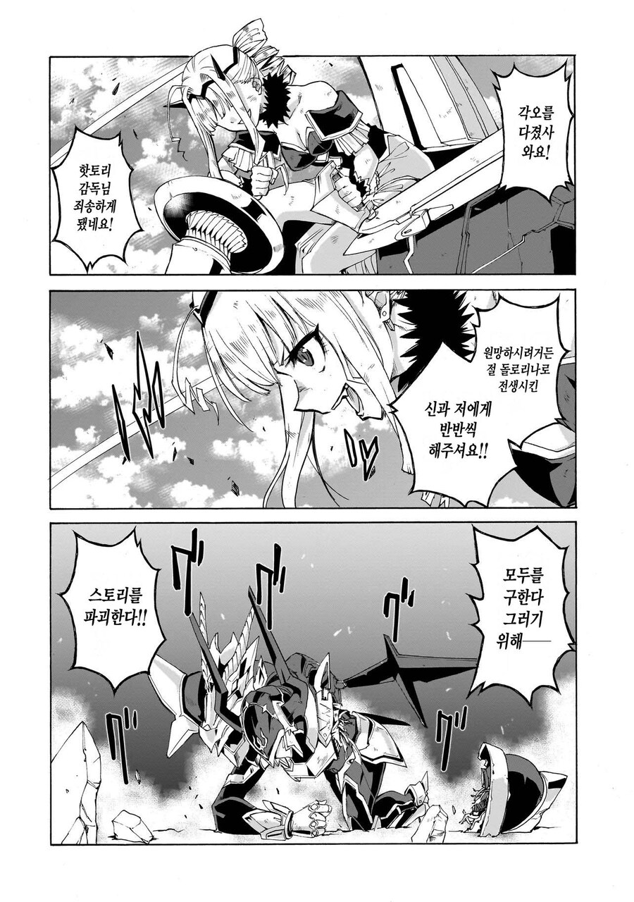 기동전사 악역영애.manhwa_30.jpg