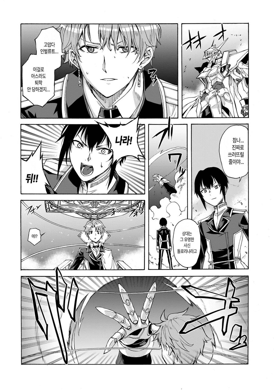 기동전사 악역영애.manhwa_32.jpg