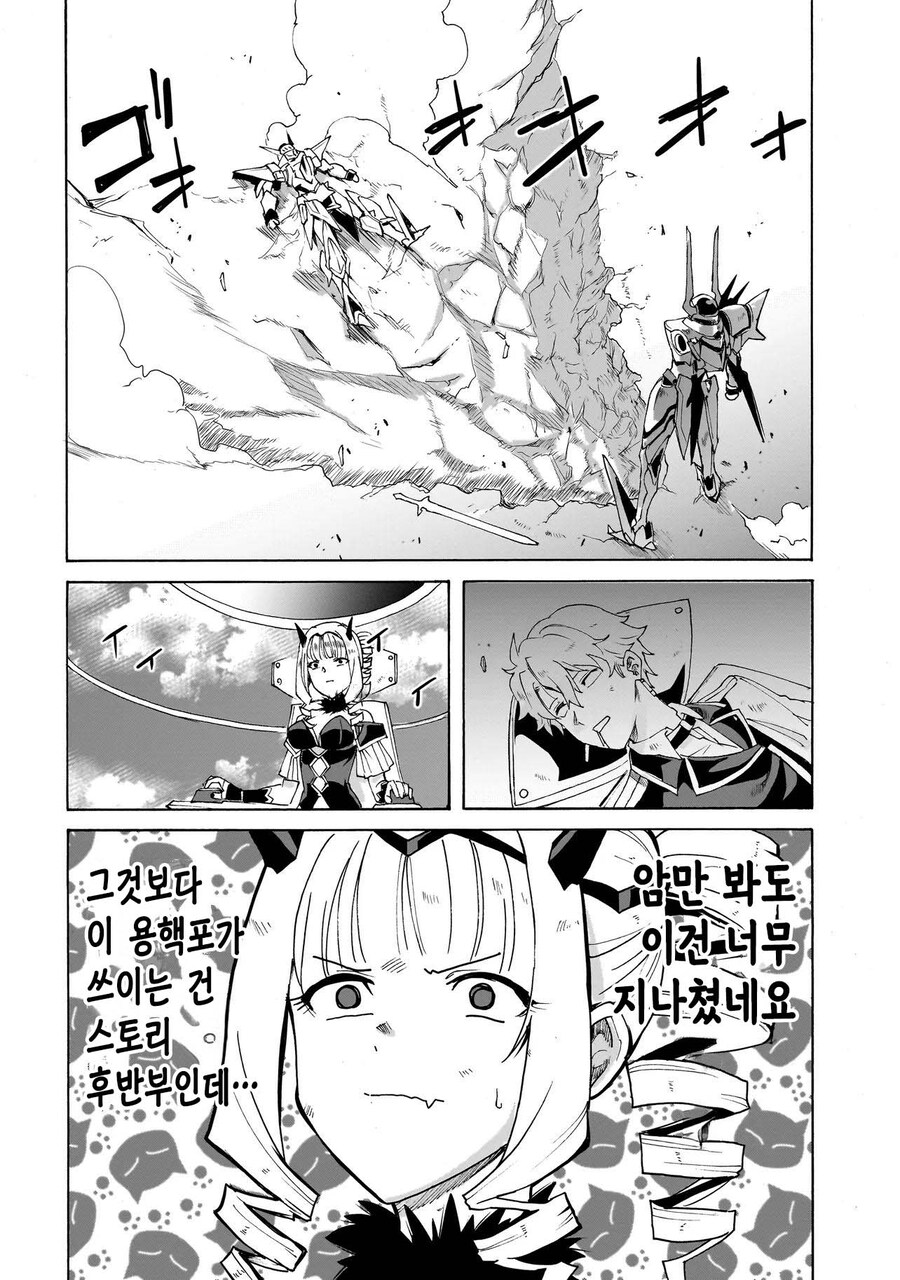 기동전사 악역영애.manhwa_37.jpg