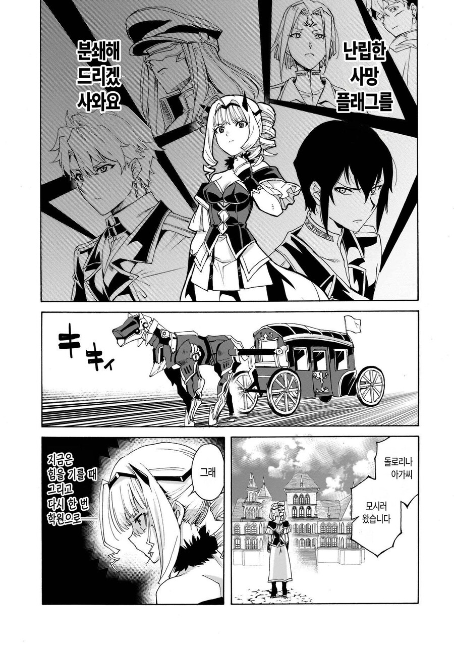 기동전사 악역영애.manhwa_40.jpg