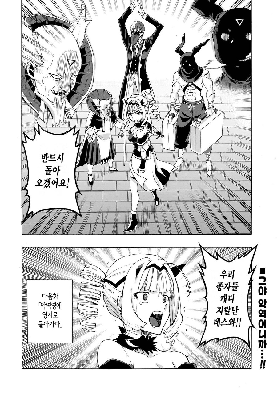 기동전사 악역영애.manhwa_41.jpg