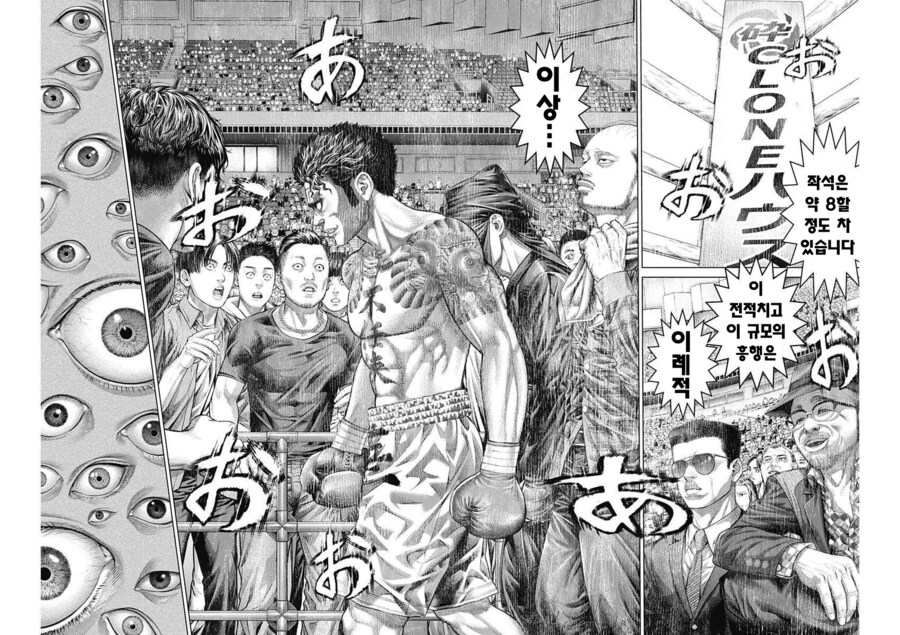 일본 복싱 선수가 이레즈미를 하면 생기는 일.manhwa_1.png