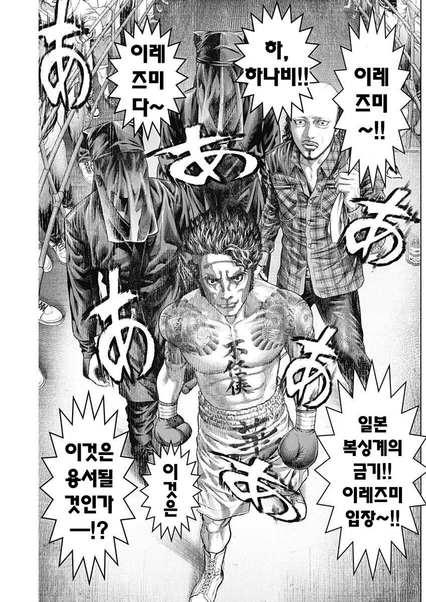 일본 복싱 선수가 이레즈미를 하면 생기는 일.manhwa_3.png