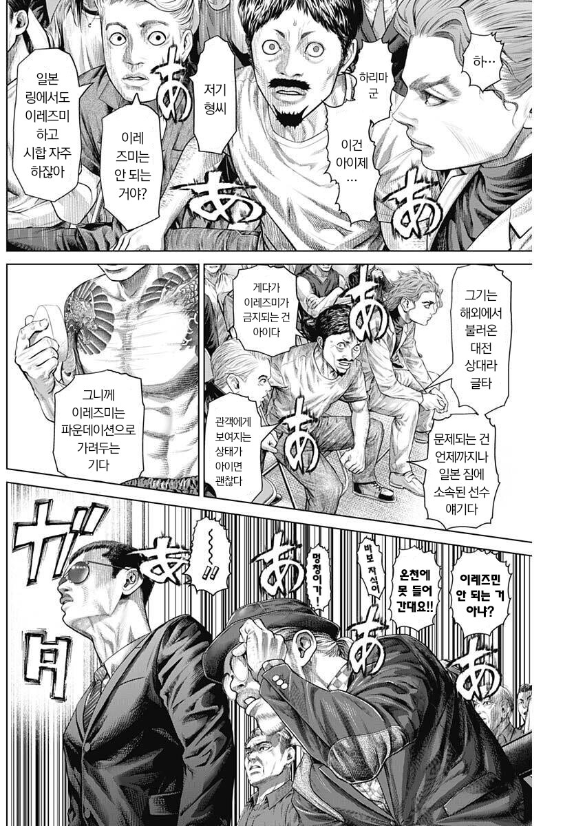 일본 복싱 선수가 이레즈미를 하면 생기는 일.manhwa_4.png