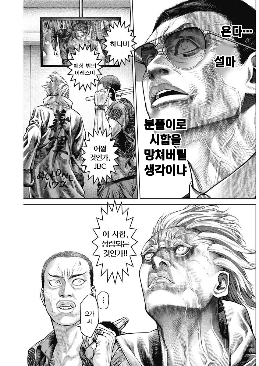 일본 복싱 선수가 이레즈미를 하면 생기는 일.manhwa_5.png