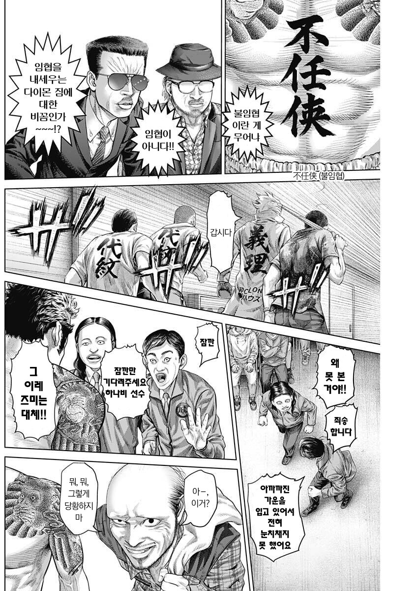 일본 복싱 선수가 이레즈미를 하면 생기는 일.manhwa_6.png